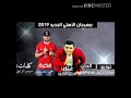 مهرجان الاهلي الجديد 2020