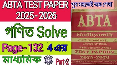 ABTA MATH Page 132 2026 |ABTA TEST PAPER 2026 Mathematics Page 132|TEST PAPER 2026 Page 132  4 এর সব
