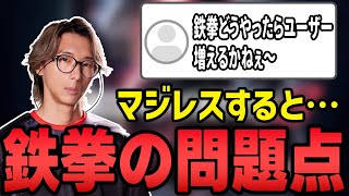 鉄拳のユーザーが増えるには…鉄拳の問題点を話すどぐらさん【どぐら切り抜き/格ゲーマー】