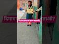 Brain Test Activity. #youtubeshorts #shortvideo #trending #viralreels #school  #guess #instagram