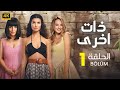 المسلسل التركي مدبلج ذات اخرى الحلقة 1 Arabic Dubbed جودة عالية مسلسلات تركية المسلسل التركي مدبلج ذات اخرى الحلقة 1 Arabic Dubbed جودة عالية مسلسلات تركية