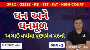 Cube and Cube root PYQ | Problems on cuberoot | ઘન અને ઘનમૂળ | GPSC Maths | TAT | GSSSB | Shortcut