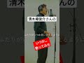 清木場俊介さんのいつかは名曲バラード#shots #umi #thefirsttake #清木場俊介 #いつか