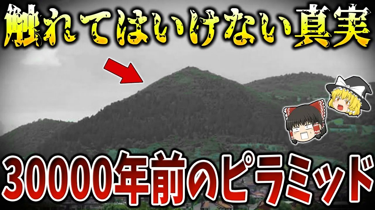 【ゆっくり解説】30000年以上前に造られたボスニアのピラミッドの謎