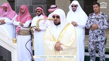 تلاوة لسورتي الأعلى و الغاشية للشيخ د.⁧ #ماهر_المعيقلي⁩ | صلاة الجمعة  22 ربيع الآخر 1446هـ