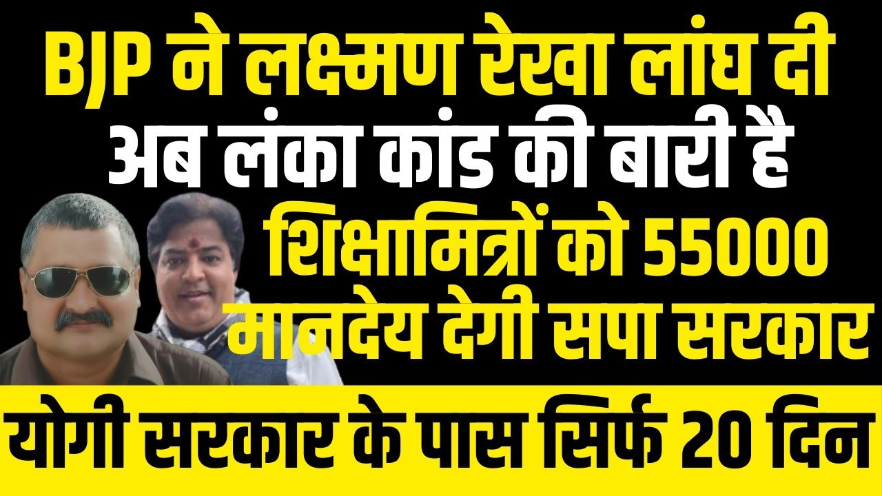 Vivek Pandey with Alok Pathak: 2027 में सपा की सरकार बनते ही शिक्षामित्रों को 55000 मानदेय देगी