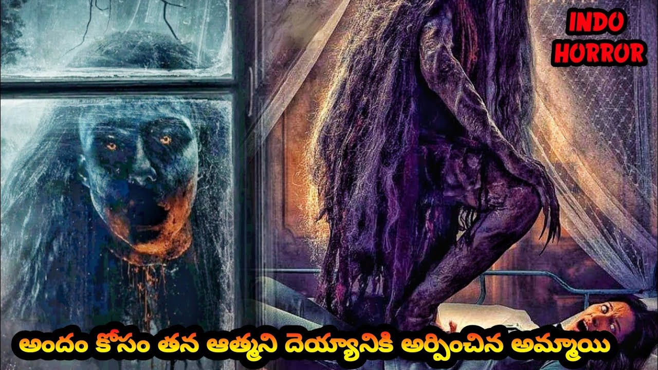 అందం కోసం తన ఆత్మని దెయ్యానికి అర్పించిన అమ్మాయి| Trinil Indonesian movie explained in Telugu| 