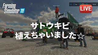 [FS22 Elmcreek マルチ] サトウキビやってみたいけど、みんなに相談しながら決める！