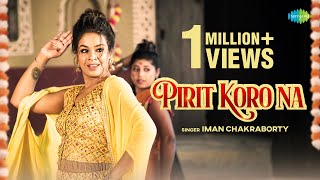 Video thumbnail of "Pirit Karo Na | Iman Chakraborty | Official Music Video | পিরিত কোরোনা | Bengali Folk Songs"