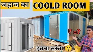 ALANG MARKET :- जहाज का COOLD ROOM , इतना सस्ता आपने कभी नहीं देखा होगा ,₹ = ? ।। Kapil Vlog