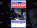 傻匪被抓:小丑竟是自己! #案件 #探案 #懸案 #懸疑 #案件解說
