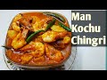 Man kochu chingri jhol recipe  kochu chingri jol  kochu chingri dal
