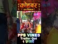 कोहबर एक रिवाज BTS Part 13