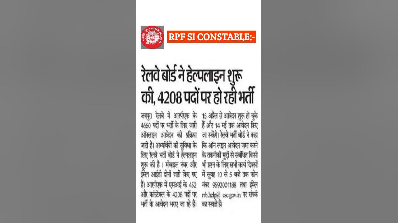 shorts-rpf-si-constable-vacancy-helpline-number-rpf-rrb