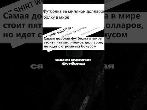 Футболка за $5 млн💸В 2019 Diesel выпустил линейку самых дорогих футболок в мире