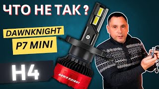 видео: DAWNKNIGHT P7 MINI в цоколе Н4. Тест светодиодной лампы. Хороший вариант или нет? картинка: DAWNKNIGHT P7 MINI в цоколе Н4. Тест светодиодной лампы. Хороший вариант или нет?