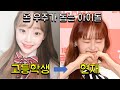 ⚡츄의 역사⚡(Chuu)(Eng)연습생 1개월차만에 데뷔하게 된 사연은???!!! ㅣ 온 우주가 돕는 아이돌 #이달의 소녀 #LOONA