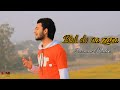 Bol do na zara  cover by farhan malik  ft armaan malik  music amaal malik