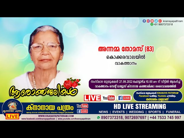 വാകത്താനം അന്നമ്മ തോമസ്‌ (83) | Funeral service LIVE | 27.09.2022