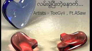 Video thumbnail of "လမ္​းခြဲပီးတဲ့​ေနာက္​"