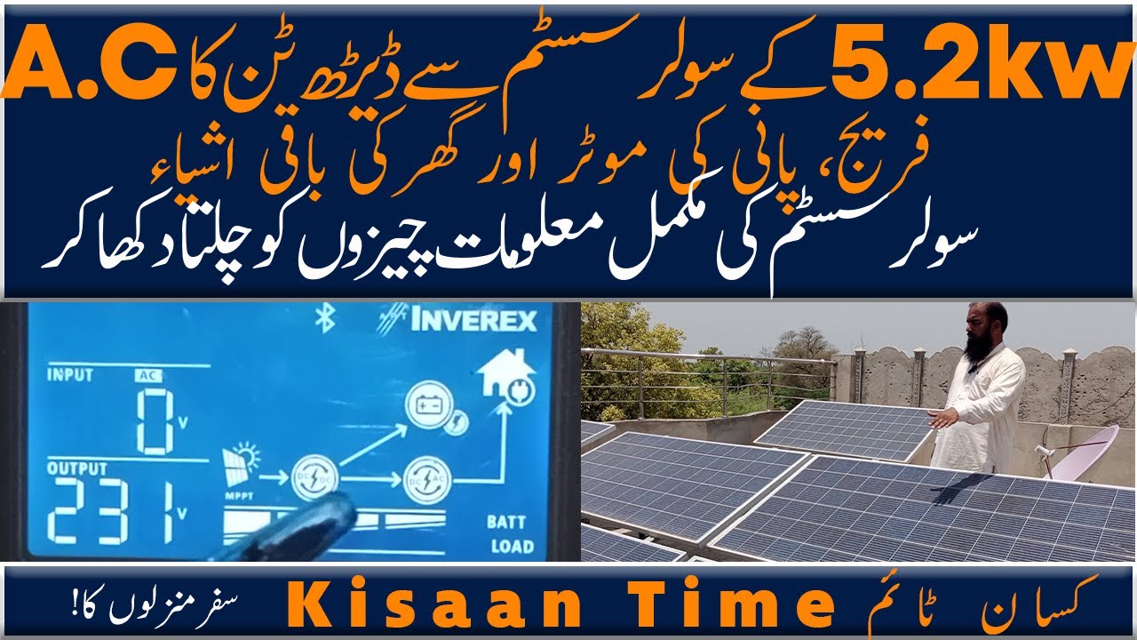 5 kw solar system for home Electricty Solar Prices Latest price of solar panels KisaanTimeکسان ٹائم