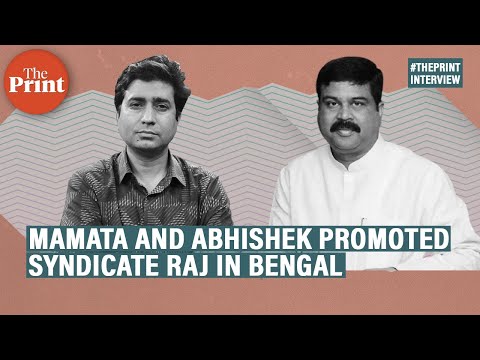 Mamata & Abhishek Banerjee भ्रष्टाचार के सरग़ना,ग़रीबों का चावल भी नहीं छोड़ा : Dharmendra Pradhan