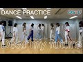 【DANCE PRACTICE】Dear my future - OS☆U