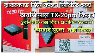 Original Tx20 Pro Price In Bangladesh অরজনযল Tx20Pro ট কনন নশচনত বযবহর করন