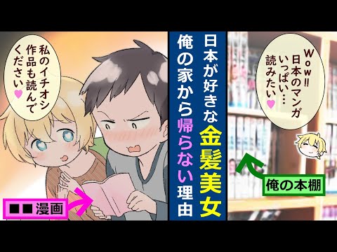 【漫画】1ヶ月だけホームステイするはずだった金髪美女が、帰国できなくなっちゃったけど、あんまり問題なかった話