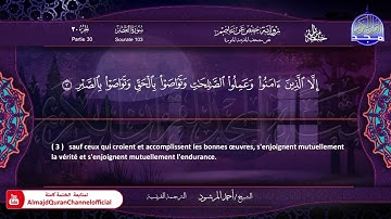 سورة العصر الشيخ أحمد المرشود Le Coran