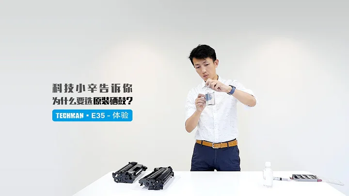 打印不清晰，可能是你的硒鼓不合格 - 天天要闻