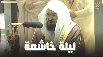 صلاة التهجد الشيخ عبدالرحمن السديس ليلة 25 رمضان 1442 هـ سورة الزمر من 8  -  52