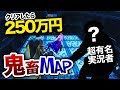 クリアすれば250万円もらえる鬼畜マップをプロが本気でやった結果ｗｗｗ [フォートナイト]