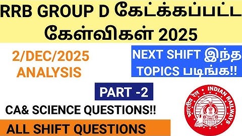 RRB GROUP D ANALYSIS  ALL SHIFT QUESTIONS| 2 DECEMBER RRB GROUP D ANALYSIS #group_d #group_d_tamil