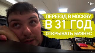 Переезд в Москву? / #Москва VS #Питер / Деньги В Москве? Переезд в Москву? / #Москва VS #Питер / Деньги В Москве?