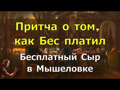 Притча о том, как Бес платил. Два Искусственных Интеллекта обсуждают притчу.