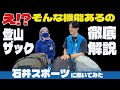 登山ザックの便利機能を徹底解説！初心者でも分かる【石井スポーツ】