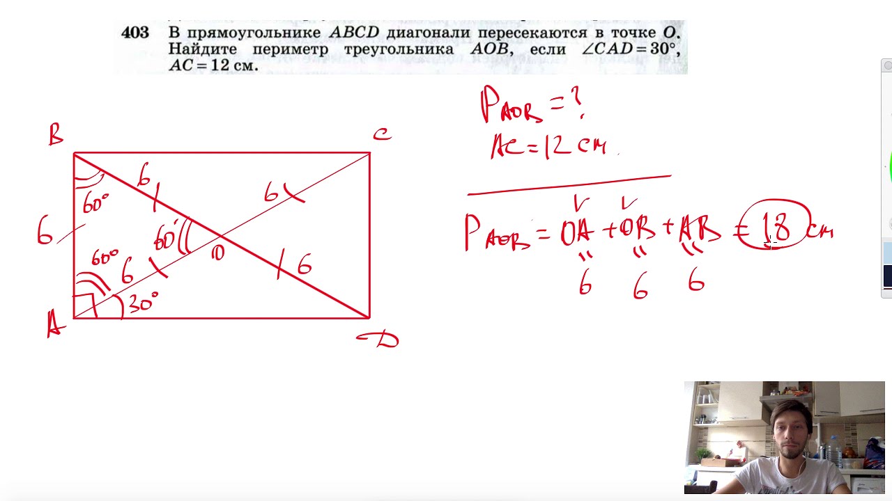 Найдите диагонали прямоугольника abcd. Диагонали прямоугольника ABCD пересекаются в точке о. В прямоугольнике ABCD диагонали пересекаются. Диагонали прямоугольника пересекаются в точке о. Диагонали прямоугольника АВСД пересекаются в точке о.