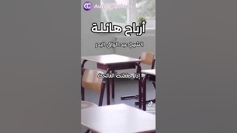 قصة معلمه اختارت تعلم اطفال الروضه سورة الفاتحه،،الشيخ عبدالرزاق البدر حفظه الله ورعاه