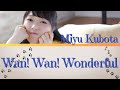 Wan! Wan! Wonderful (わん!わん!わんだふぉー)- Miyu Kubota- [FULL] (ROM/ENG/KAN) [LYRICS]