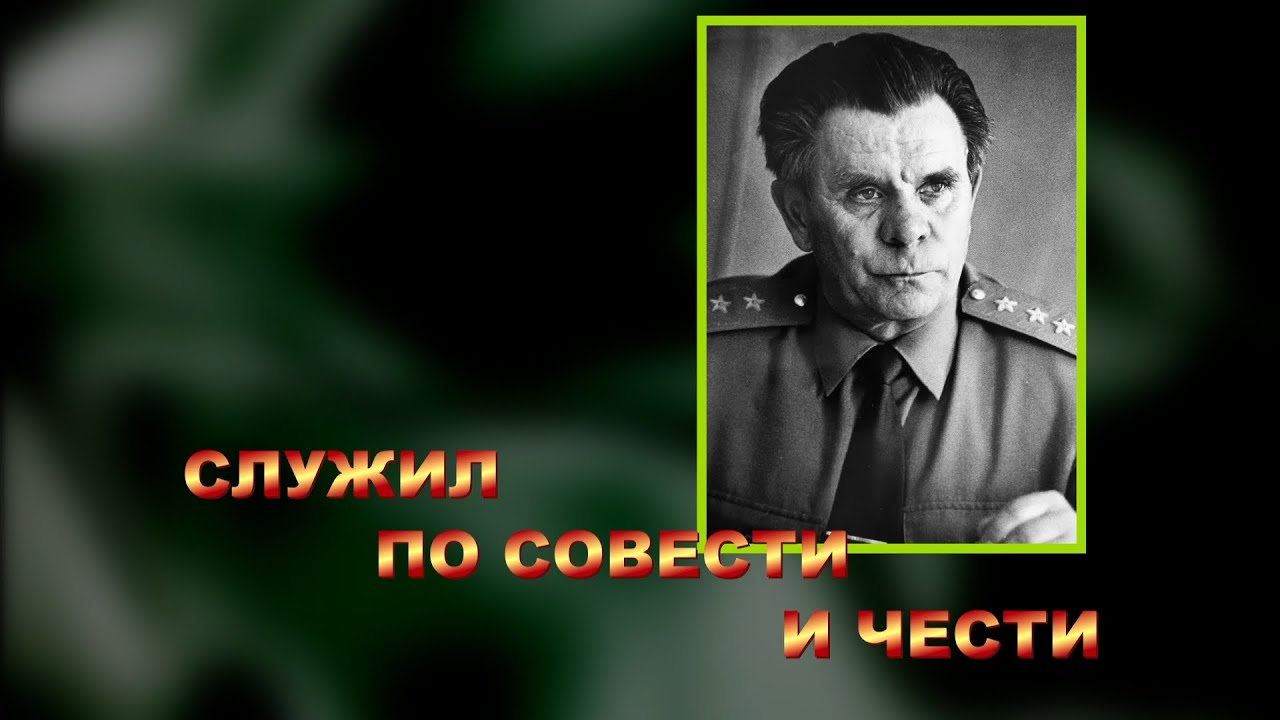 Служить по совести