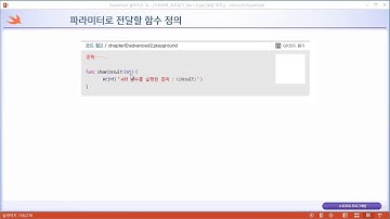 스위프트(Swift) 무료 동영상 강좌 _ swift code 01 06 04