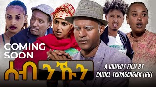 Zula Media-New Eritrean Sticom Comedy- Seb Nkun By Daniel Jiji-Coming Soon-Zula Media Zmam
