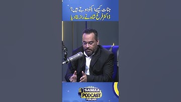 Jinnat kaise active hote hain? Dr Farrukh Shah ne raaz bata diya | SAMAA DIGITAL