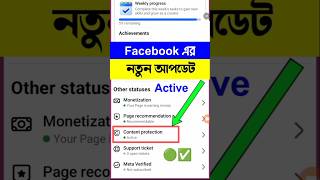 🟢 Content protection ✅ #shorts #facebook #newupdate #contentprotection #2026 #mahmud_technology