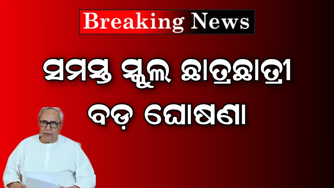 Odisha School Summer Holiday 2023 odisha-school-summer-holiday-2023