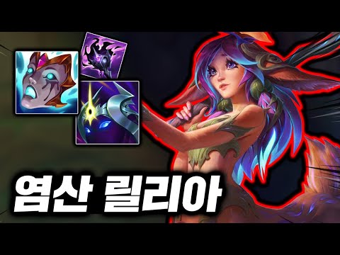 스치면 살살 녹이는 <strong>염산</strong> 고라니! 미친 퍼뎀의 도트딜 MAX &amp;quot;탑 릴리아&amp;quot;