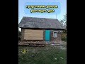 Ремонт деревянного дома- начало