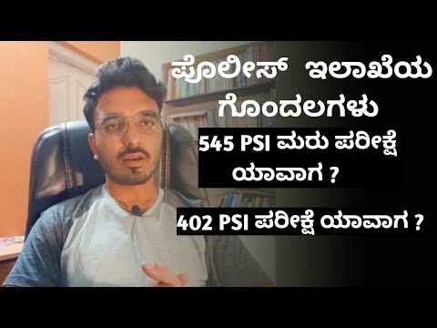 Karnataka Police Department | 545 PSI Re Exam Date | 402 PSI Exam Date | KSP | Join 2 Learn