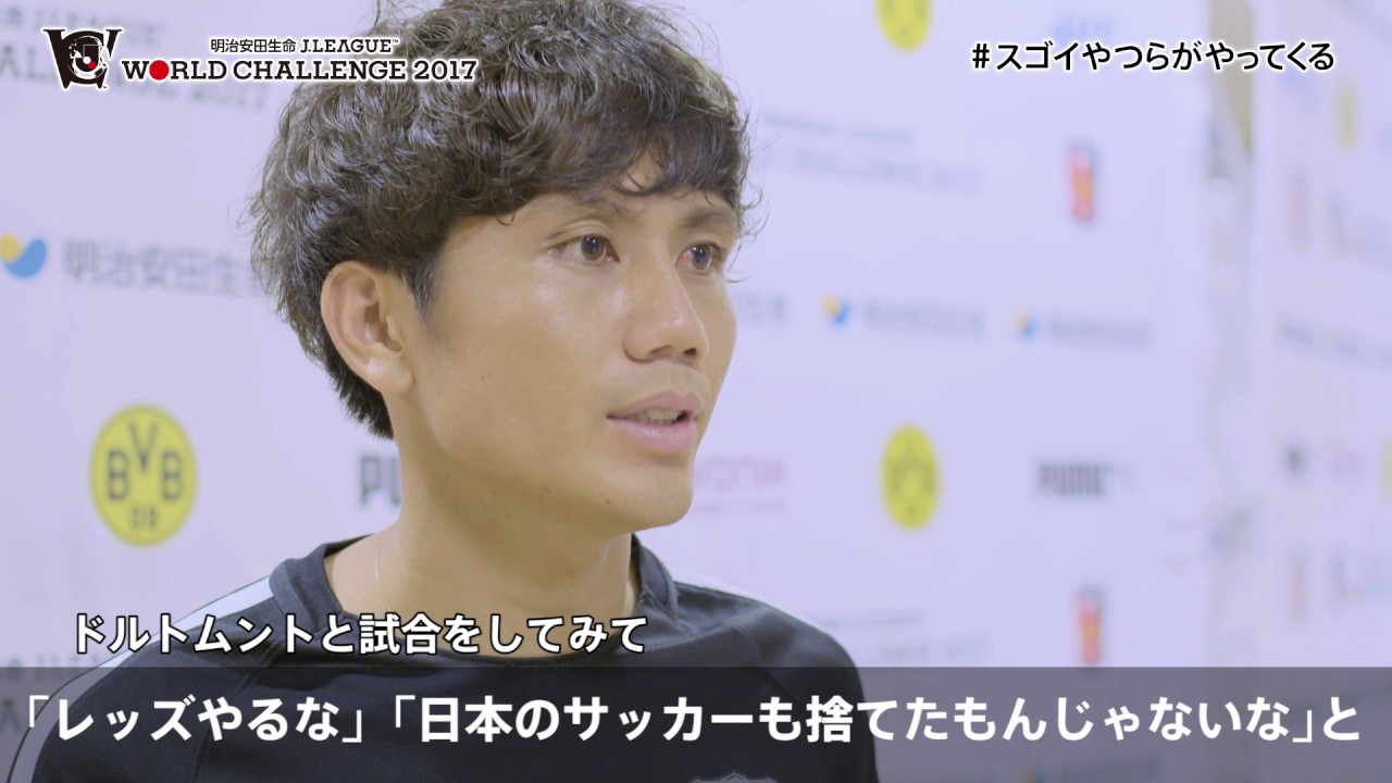 公式 試合後インタビュー 柏木 陽介 浦和レッズ 明治安田生命ｊリーグワールドチャレンジ Youtube